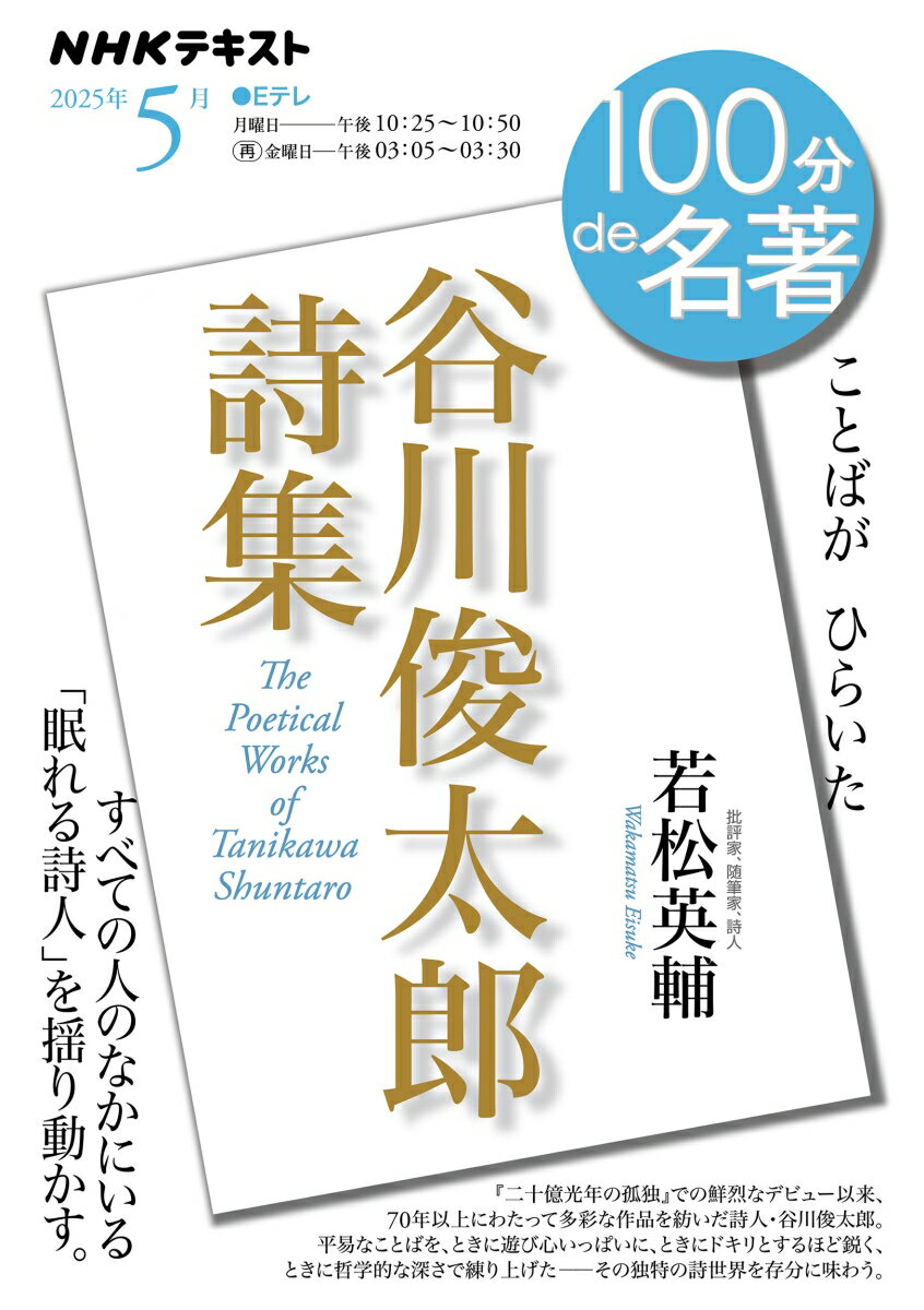 「谷川俊太郎詩集」5月