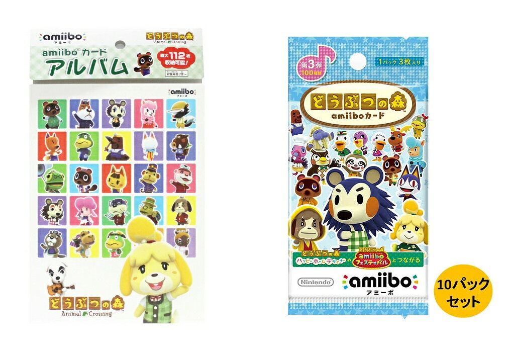 【セット商品】amiiboカードアルバム どうぶつの森＋どうぶつの森amiiboカード 第3弾 10パックセット