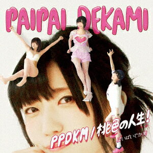 PPDKM/桃色の人生! (限定盤 CD＋DVD)