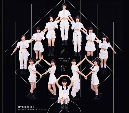 激辛LOVE/Now Now Ningen/こんなハズジャナカッター! (通常盤B)