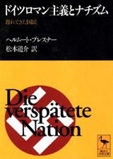 ドイツロマン主義とナチズム