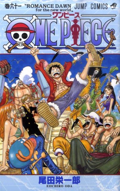 ONE PIECE 61 ジャンプコミックス [ 尾田 栄一郎 ]