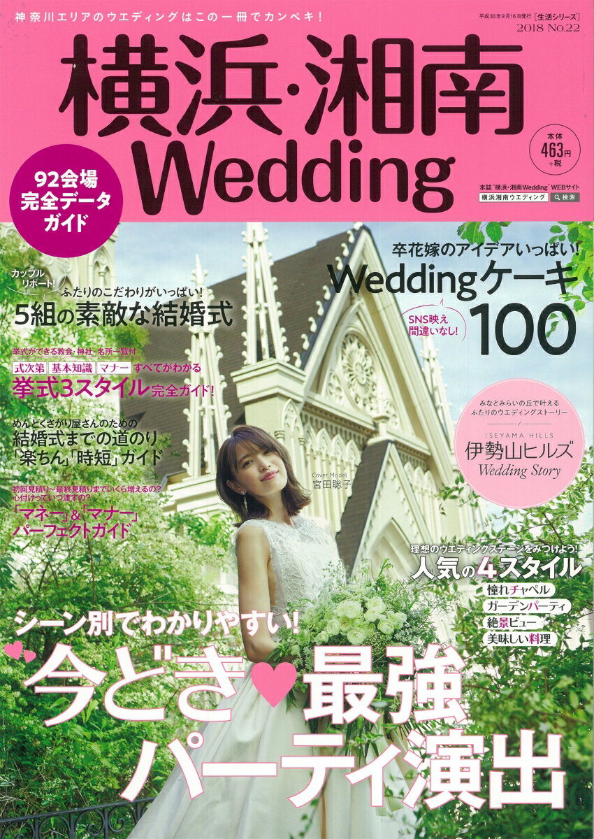 横浜・湘南Wedding No.22