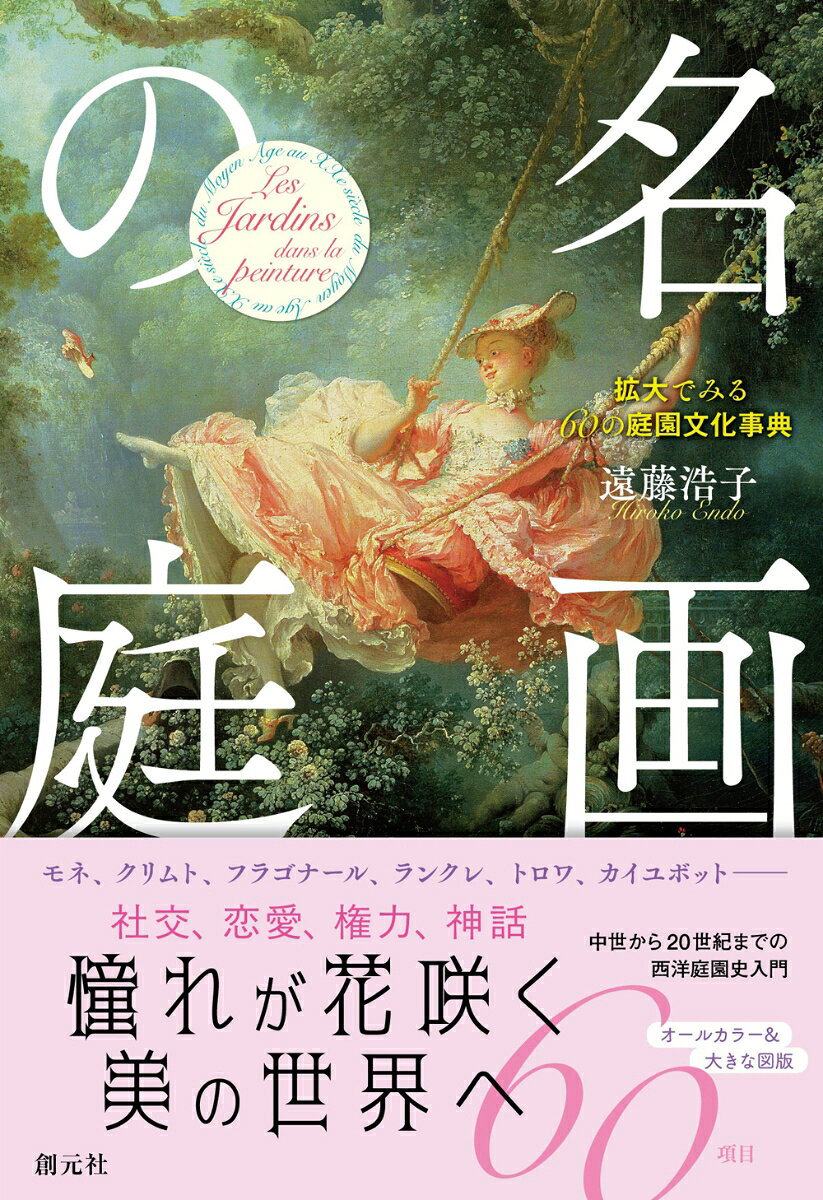 名画の庭