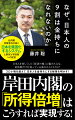 元内閣官房参与が説く、日本を貧困化するシステムと景気Ｖ字回復への提言。日本人を貧しくした「経済の嘘」に騙されるな。富裕層だけが知っている裏のからくりとは？コロナ禍を超えて、日本人を金持ちにする秘策を明かす！岸田内閣の「所得倍増」はこうすれば実現する！なぜ、日本だけが取り残されたのか？国民が金持ちにならないように政府がついてきたウソをここに暴く！