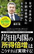 なぜ、日本人の9割は金持ちになれないのか