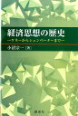 経済思想の歴史 小沼宗一