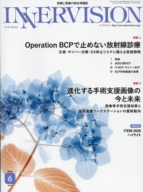 INNERVISION（第41巻第6号（2026　Ju）