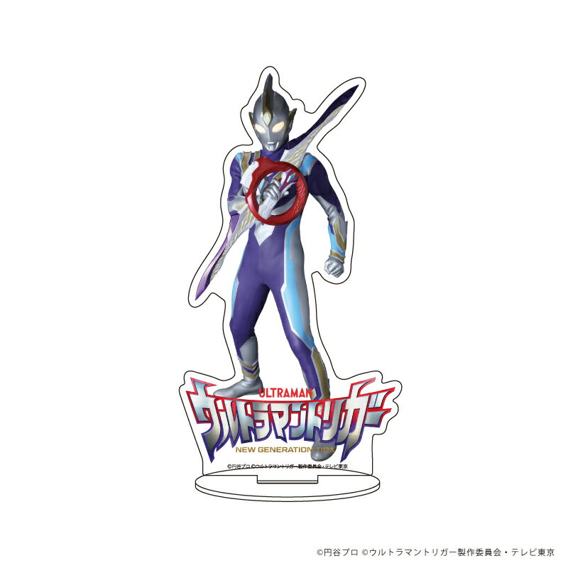 キャラアクリルフィギュア「ウルトラマントリガー」03/ウルトラマントリガー スカイタイプ【グッズ】