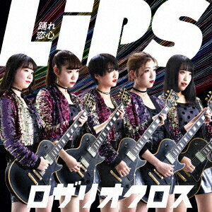 Lips〜踊れ恋心〜