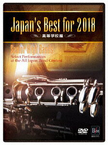 Japan's Best for 2018 高等学校編