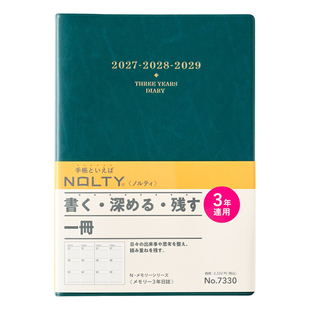 7330 NOLTYメモリー3年日誌（ブルーグリーン）（2027年版手帳）