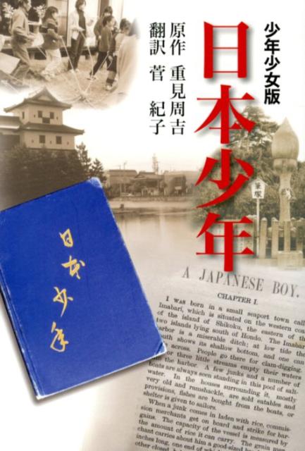 日本少年
