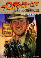 インディ・ジョーンズ失われた《箱舟（アーク）》伝説