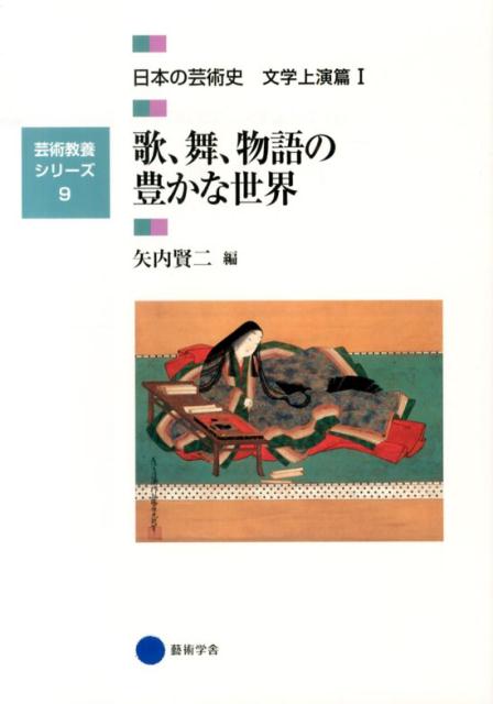 日本の芸術史（文学上演篇　1）