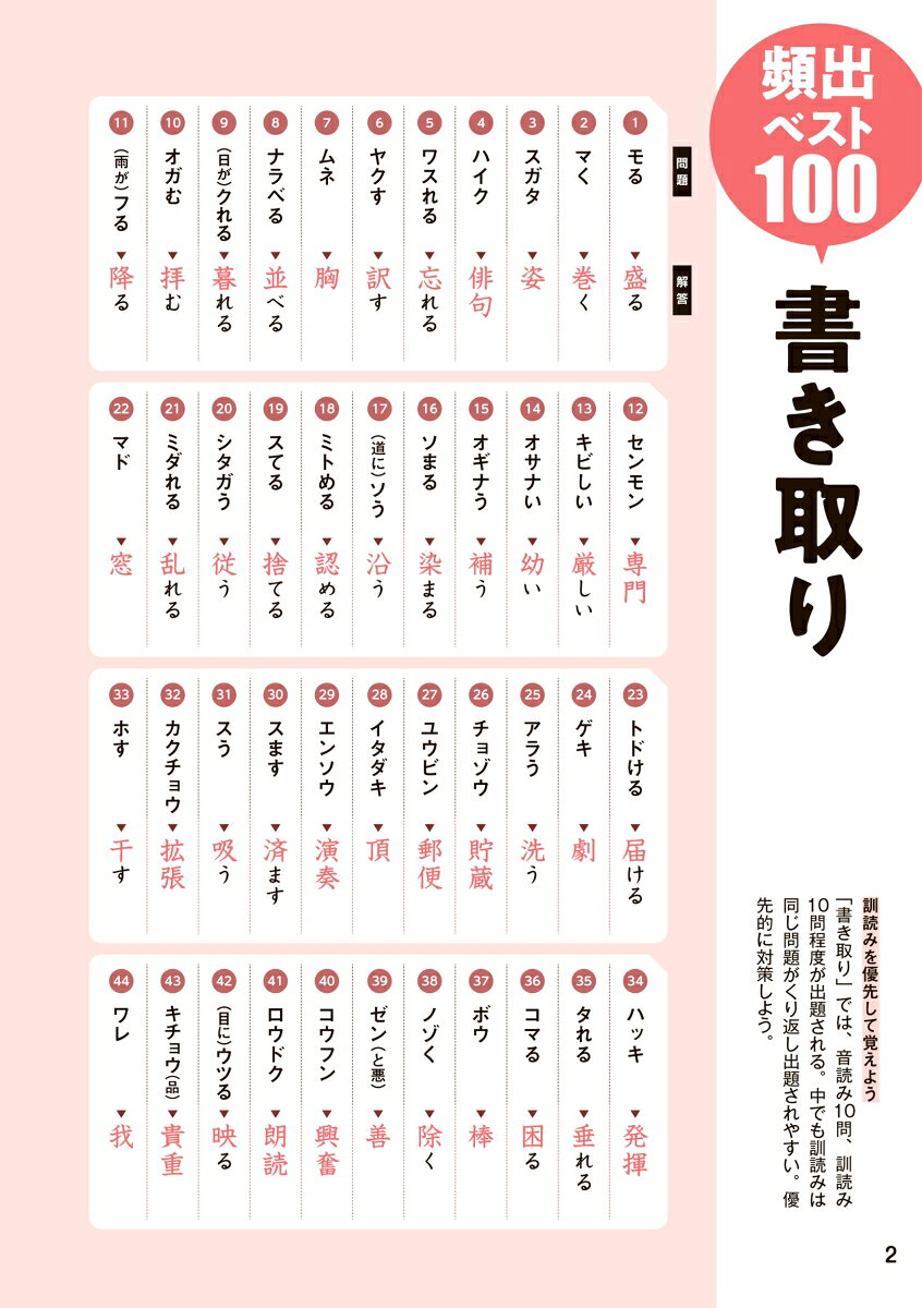 漢字検定5級〔頻出度順〕問題集 [ 資格試験対策研究会 ]