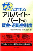 サッと作れるアルバイト・パートの賃金・退職金制度