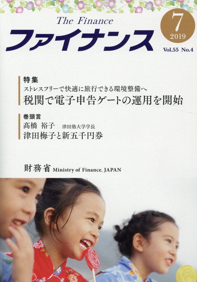 ファイナンス（Vol．55No．4（2019）