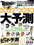 2022-2030　大予測