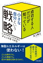 成功する人だけが知っている「小さな自分」という戦略 井上裕之