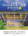 高断熱住宅設計の第一人者が教える、光熱費のかからない住宅のノウハウ。