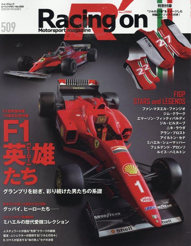 Racing on（509） Motorsport magazine 特集：F1英雄たち （ニューズムック）