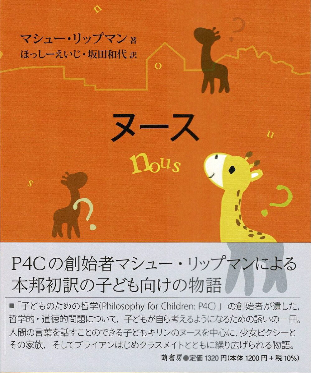 ヌース