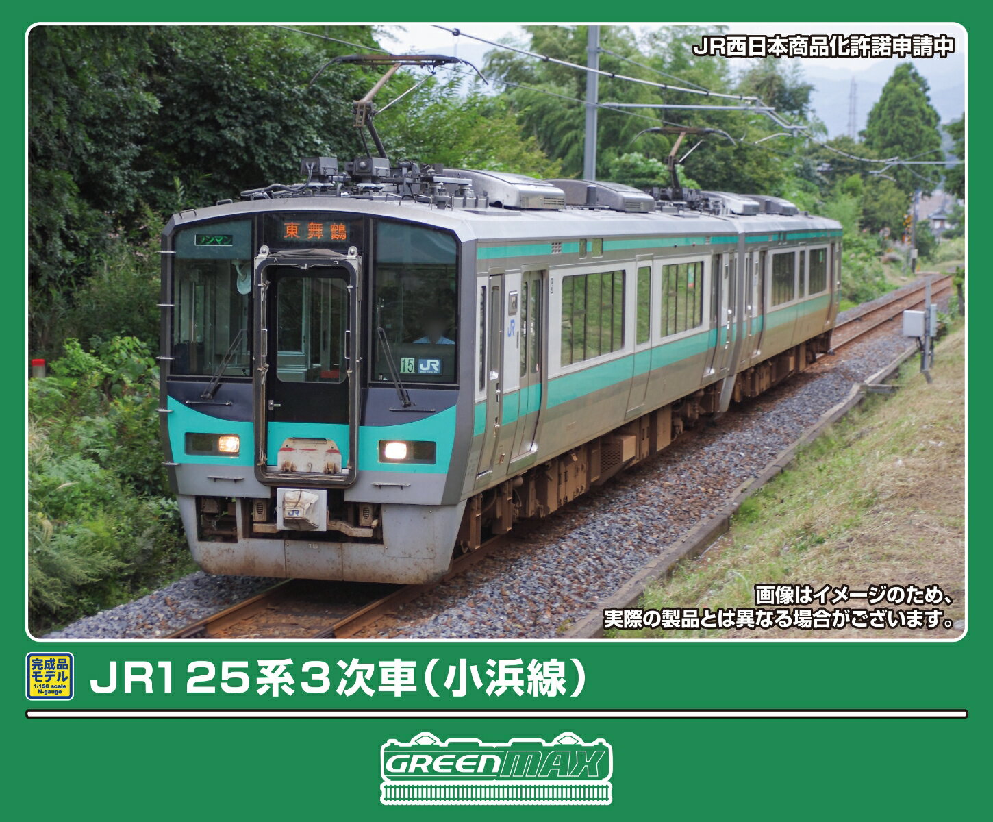 完成品モデル JR125系 3次車（小浜線）2両編成セット(動力付き) 【32175】 (鉄道模型 Nゲージ)