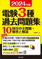 平成３０年度・令和５年度の理論別解増量。令和元年度〜令和４年度上期の理論別解増量。ＣＢＴ方式対策にピッタリ。科目ごとに取り外せる分冊版。見開き構成。ブラインドシート付き。