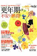 更年期の不安を解消！