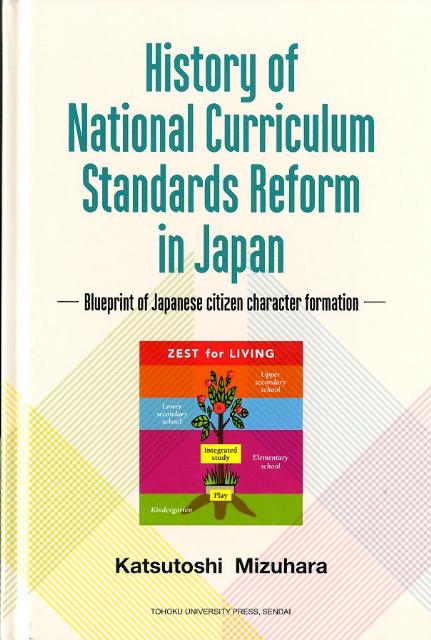 History　of　national　curriculum　standards