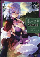 Laurus（ラウルス）異世界偏愛コミックアンソロジー Vol.2（2）