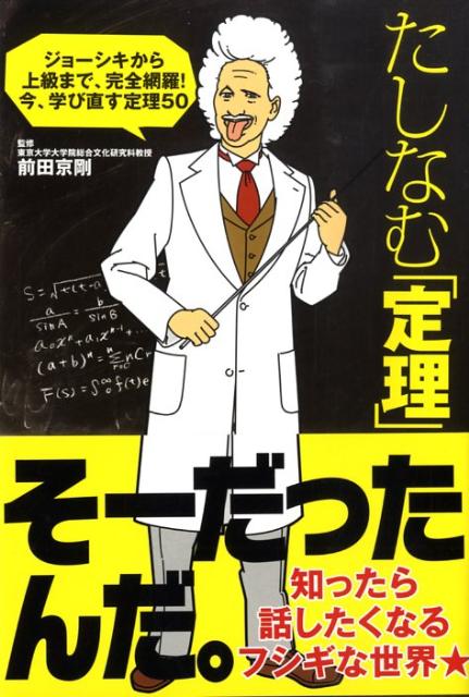 たしなむ「定理」