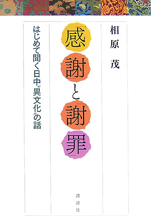 「感謝」と「謝罪」