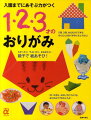 ちぎったり、やぶいたり、まるめたり…親子で紙あそび！２回、３回、おるだけでできるかんたんなおりがみにちょうせん！だいすきな、おかしやどうぶつもおりがみでできちゃうよ。