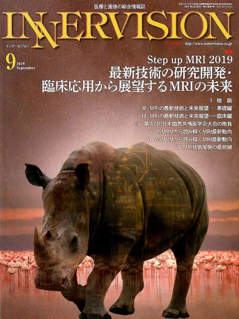 INNERVISION（第34巻第9号（2019 Se）