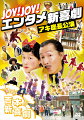 吉本新喜劇アキのミクスチャーなエンターテインメントショー

今作品で主演・脚本・演出を務めるアキは、水玉れっぷう隊での活動をしつつ、2014年5月吉本新喜劇に入団。
新喜劇入団後は、辻本茂雄との掛け合いで行う際のギャグ「いーいーよぉ〜」は幅色い層のファンをつかみ、大阪では知らない人がいないほどの人気。
そんなアキが定期的に開催している、新喜劇座員とブレイクダンサーやバレエダンサーを融合させた笑えてショーも楽しめる「Joy!Joy!エンタメ新喜劇」は、2016年7月(2回公演）、12月(3回公演）、2017年3月(4回公演）を行い、毎回、858席のなんばグランド花月を即完売しており、今回はファン待望のDVD化。
今作品では、アキ以外にも、座長・辻本茂雄、間寛平、桑原和男、島田一の介、浅香あき恵、すっちーとの乳首ドリルの掛け合いで人気を博しつつある、吉田裕も出演。

＜収録内容＞
9月21日（木）のなんばグランド花月の公演の模様を収録
特典映像は、本番前に、3日間かけて行う、稽古、リハーサルの模様を収録。
アキの座長、演出家としての表情も見れる貴重な映像を収録。