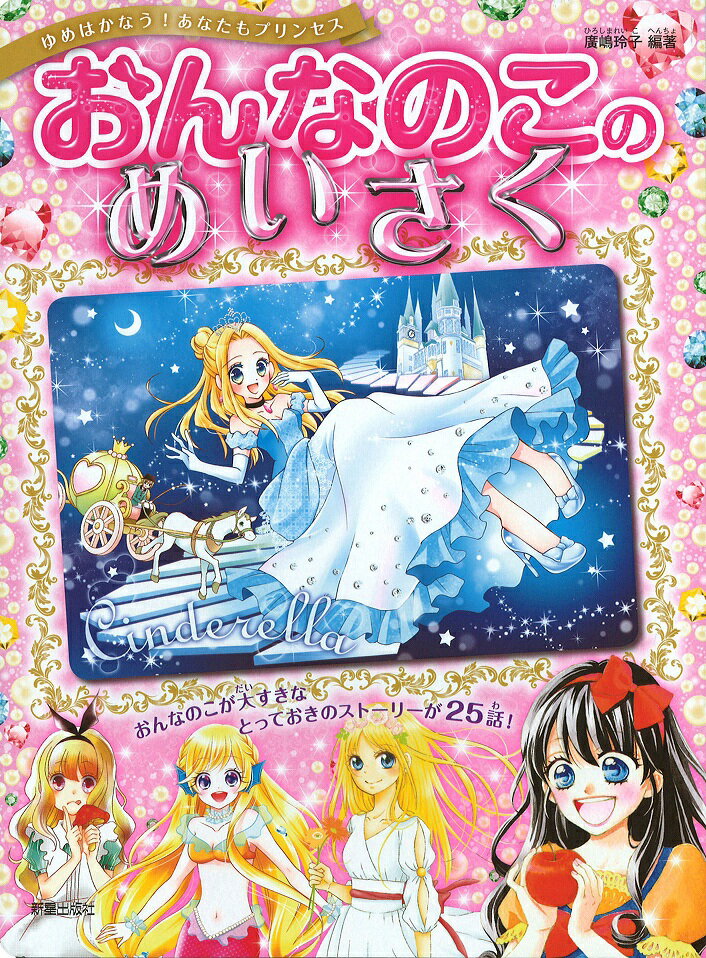 おんなのこのめいさく