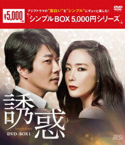 誘惑 DVD-BOX1 [ チェ・ジウ ]