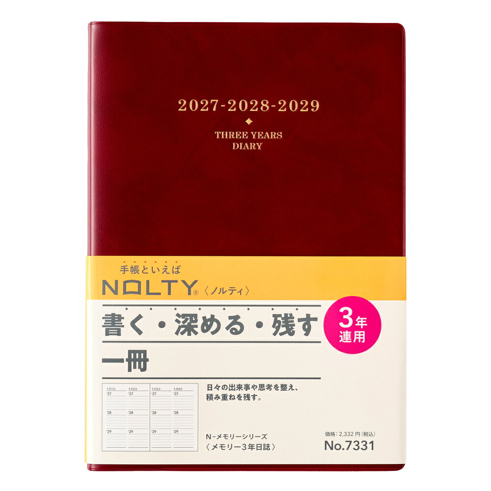 7331 NOLTYメモリー3年日誌（エンジ）（2027年版手帳）