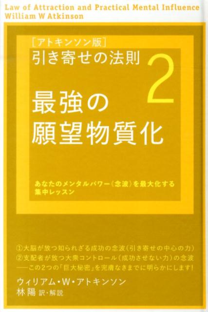 引き寄せの法則（2）