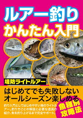 ルアー釣り 初心者向け本 おすすめ6選 やり方がわかるの表紙画像