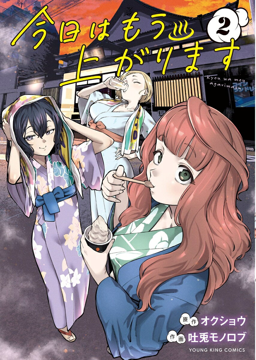 今日はもう上がります. 2