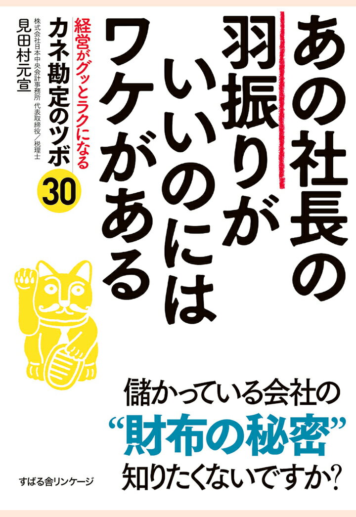 【POD】あの社長の羽振りがいいのにはワケがある