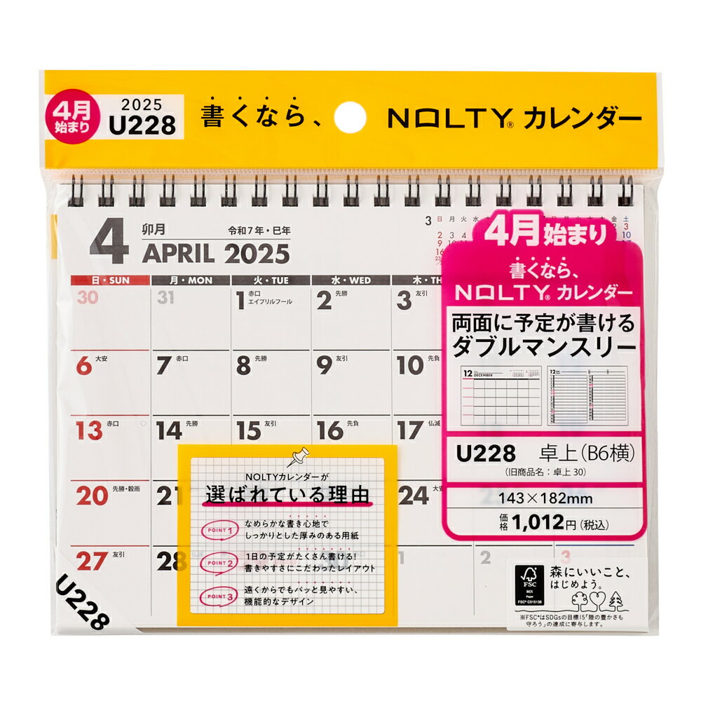 能率 2025年4月始まり NOLTY(ノルティ) カレンダー卓上（B6横）U228 （［カレンダー］）