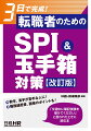 数学、漢字が苦手な人に！職務経歴書、面接のポイントも！「今週中に筆記試験を受けてください」と言われたときに読む本。