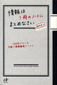 分類・整理しても使えなければ意味がない。実際に情報を使うための「一元化」管理術。