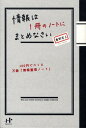 情報は1冊のノートにまとめなさい 1