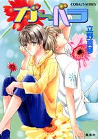 ガーベラ 1巻 表紙