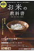 お米の教科書